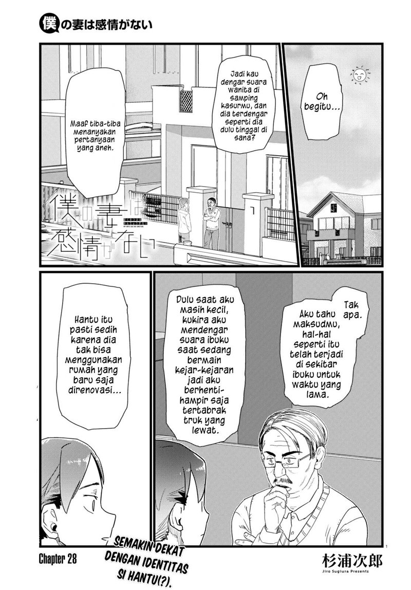 Boku no Tsuma wa Kanjou ga Nai Chapter 28 - halaman 2