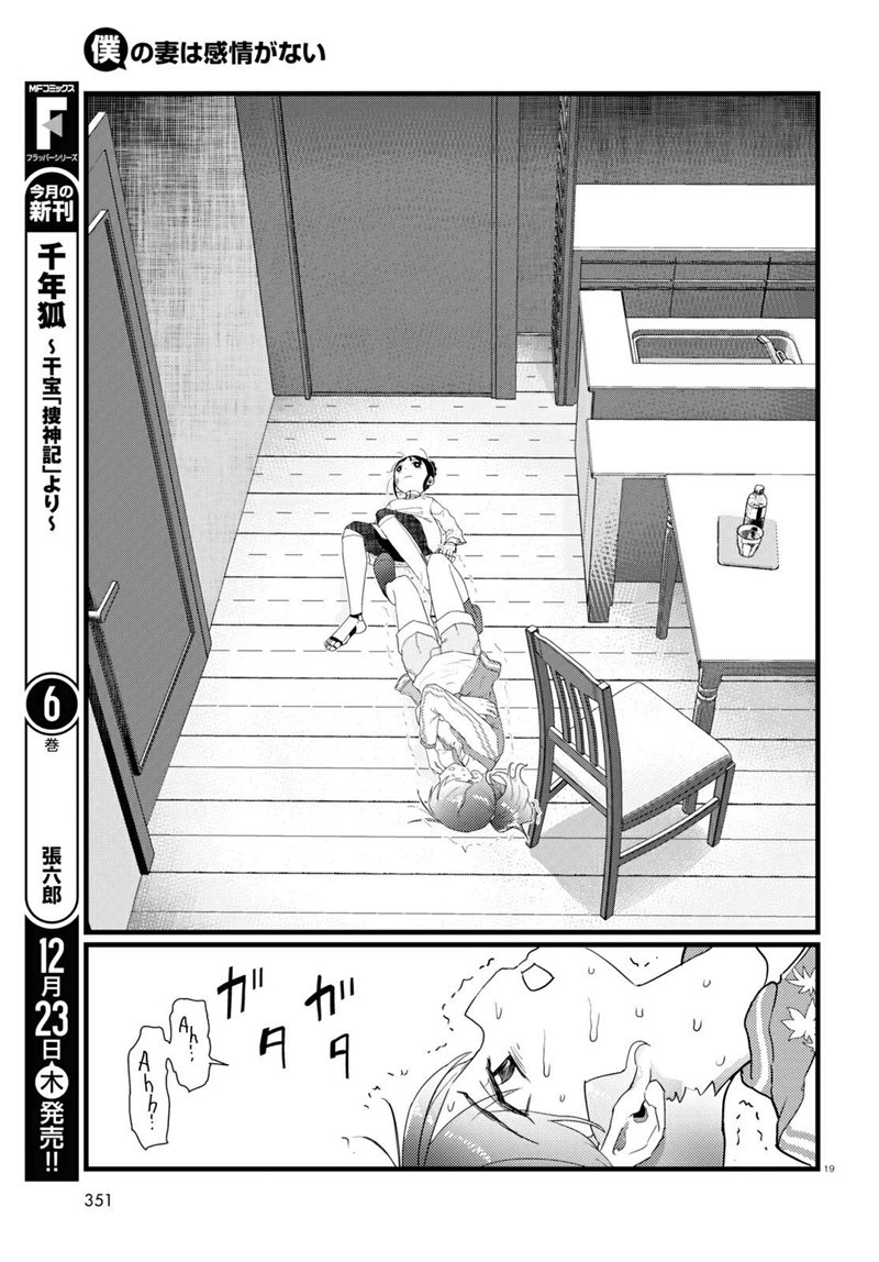 Boku no Tsuma wa Kanjou ga Nai Chapter 28 - halaman 20