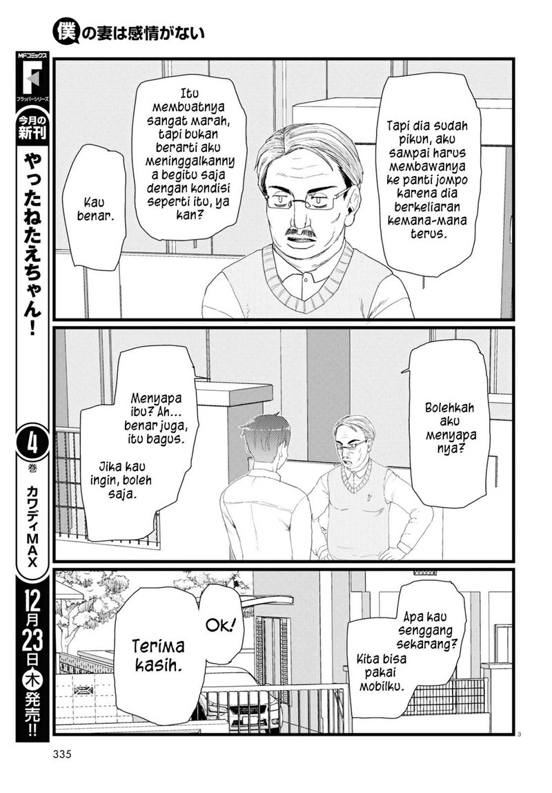 Boku no Tsuma wa Kanjou ga Nai Chapter 28 - halaman 4
