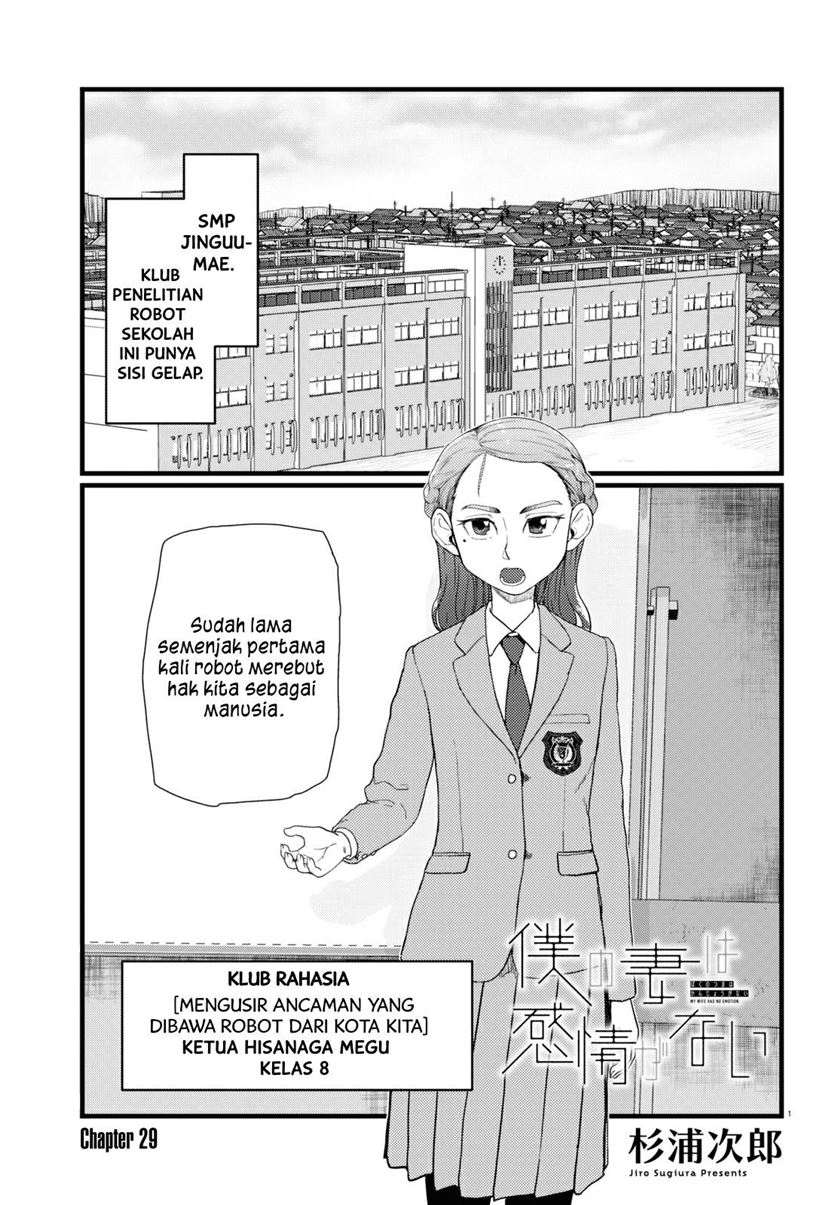 Boku no Tsuma wa Kanjou ga Nai Chapter 29 - halaman 2