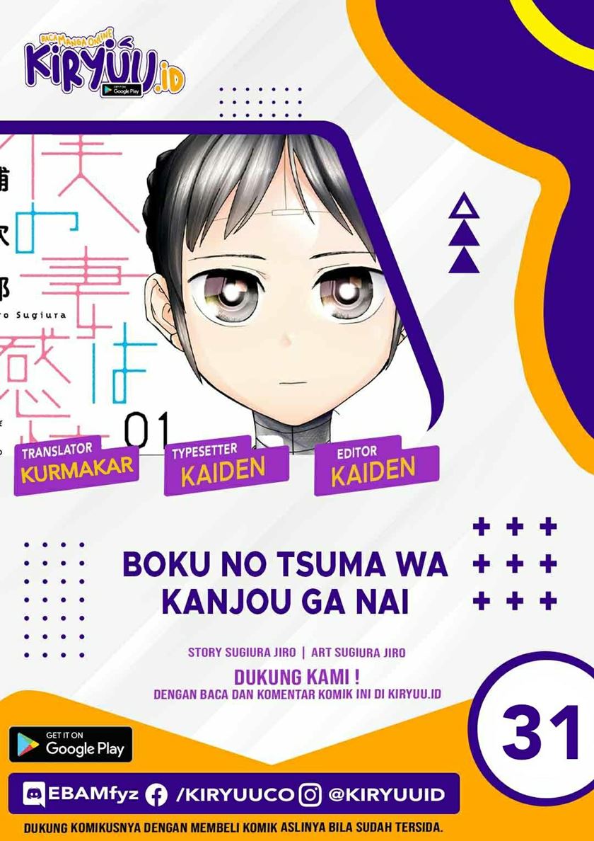 Boku no Tsuma wa Kanjou ga Nai Chapter 31 - halaman 1
