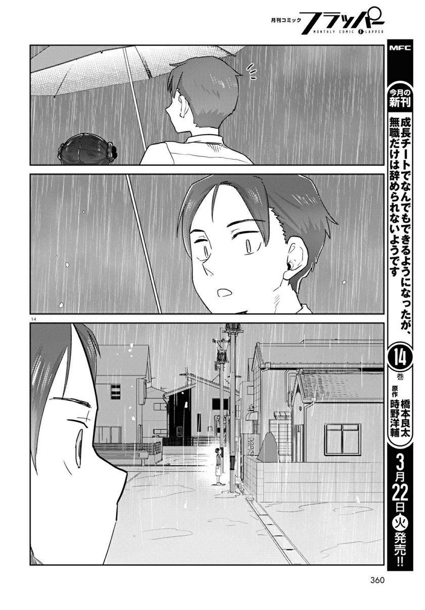 Boku no Tsuma wa Kanjou ga Nai Chapter 31 - halaman 15