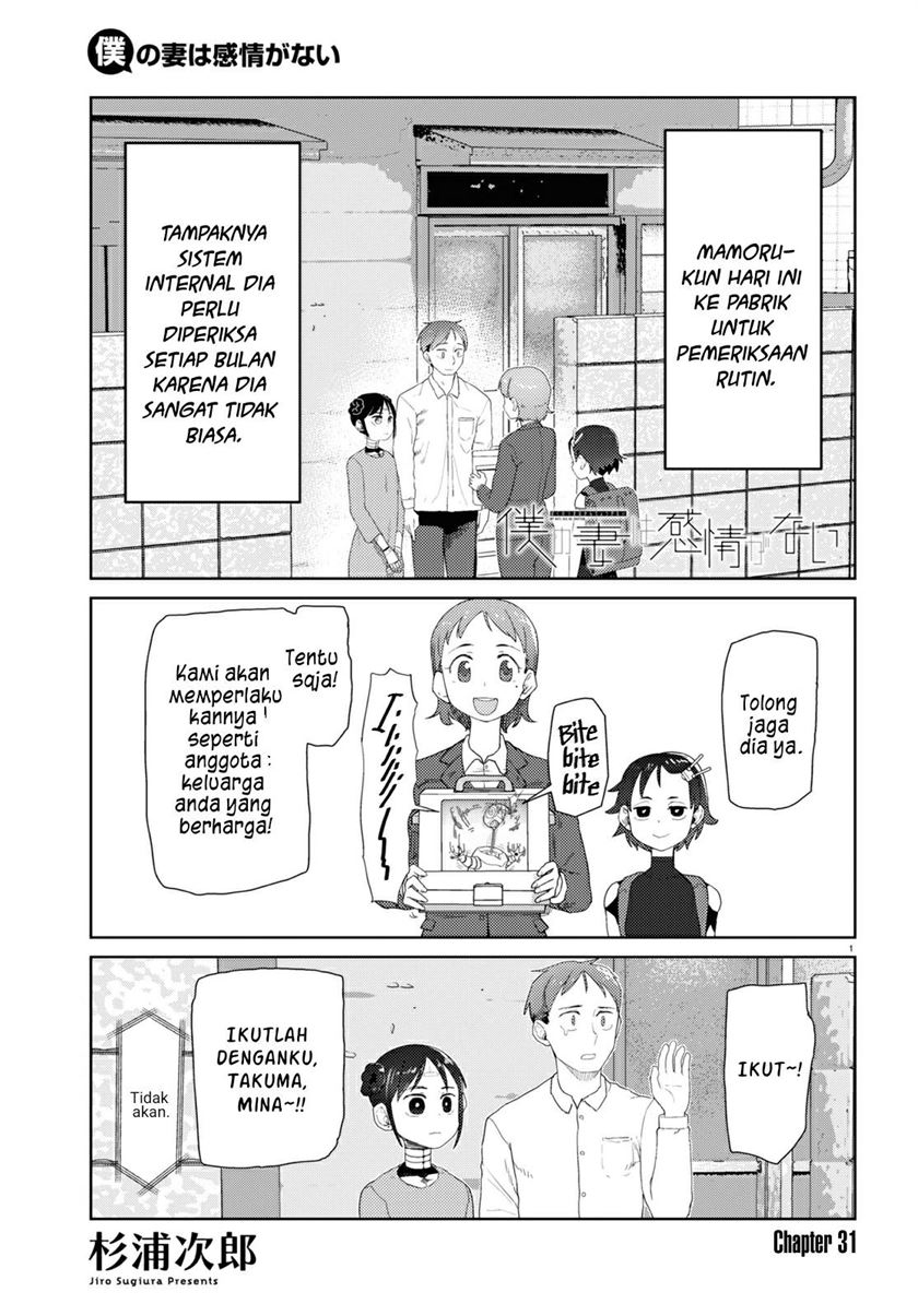 Boku no Tsuma wa Kanjou ga Nai Chapter 31 - halaman 2