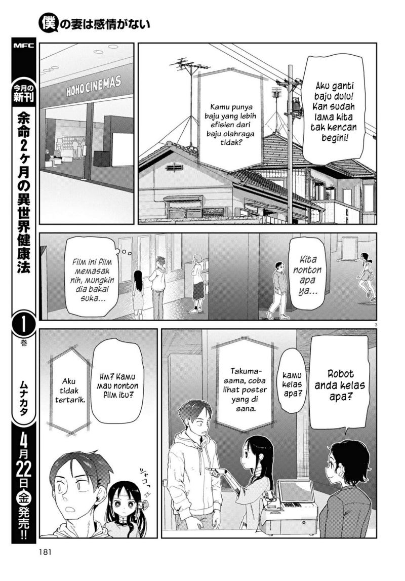Boku no Tsuma wa Kanjou ga Nai Chapter 32 - halaman 4