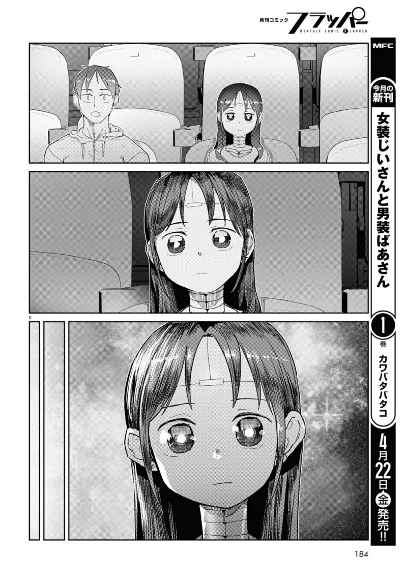 Boku no Tsuma wa Kanjou ga Nai Chapter 32 - halaman 7