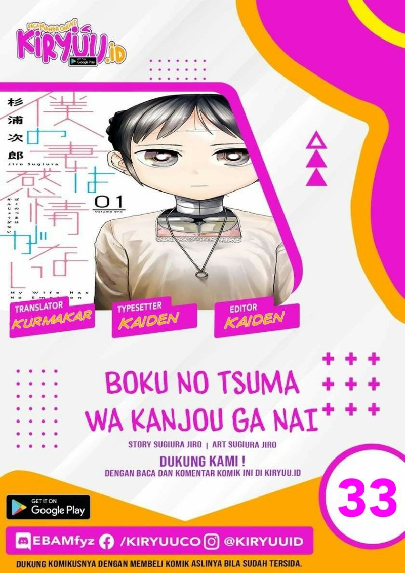 Boku no Tsuma wa Kanjou ga Nai Chapter 33 - halaman 1