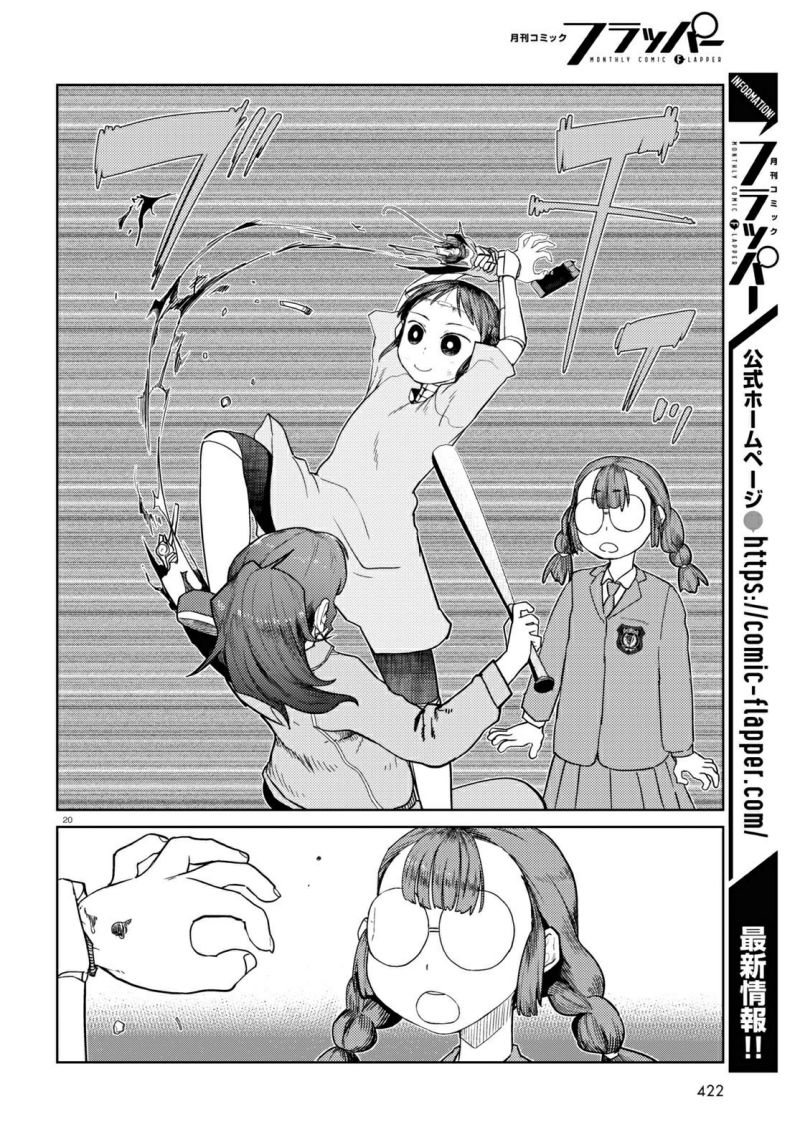 Boku no Tsuma wa Kanjou ga Nai Chapter 33 - halaman 21