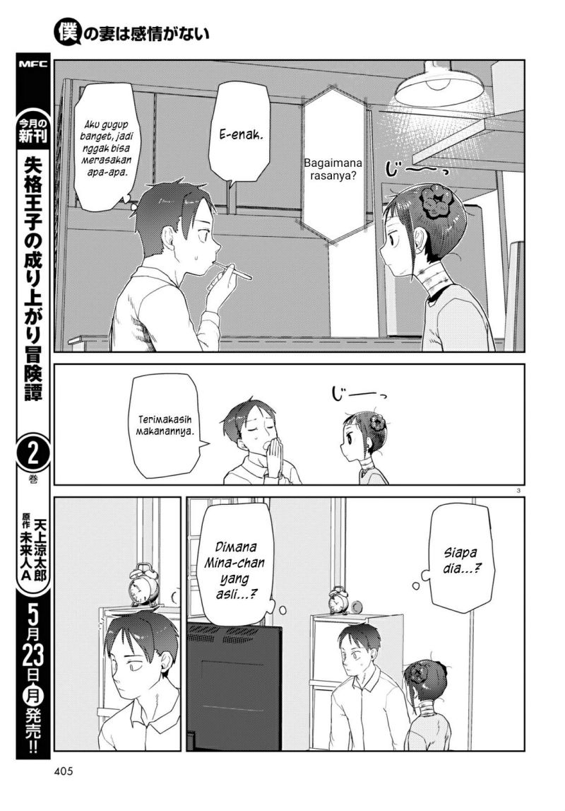 Boku no Tsuma wa Kanjou ga Nai Chapter 33 - halaman 4