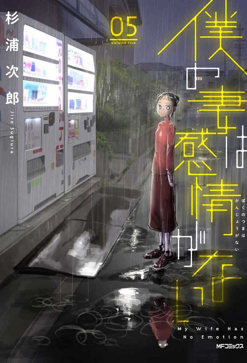 Boku no Tsuma wa Kanjou ga Nai Chapter 34.5 - halaman 1