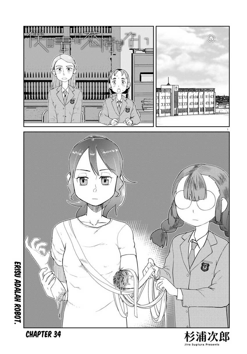 Boku no Tsuma wa Kanjou ga Nai Chapter 34 - halaman 3