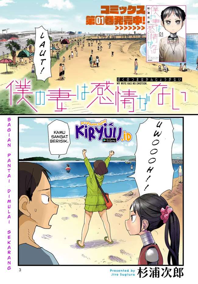 Boku no Tsuma wa Kanjou ga Nai Chapter 8 - halaman 2