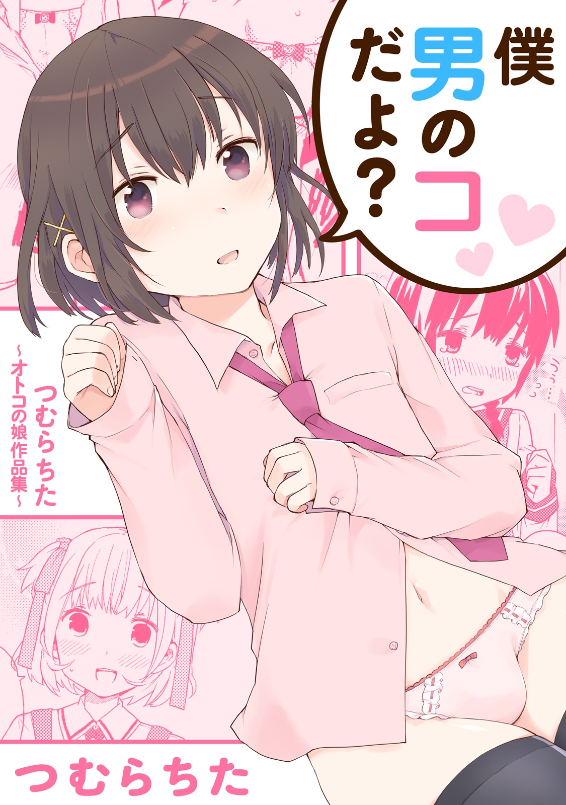 Boku Otoko no ko dayo? Chapter 0 - halaman 1