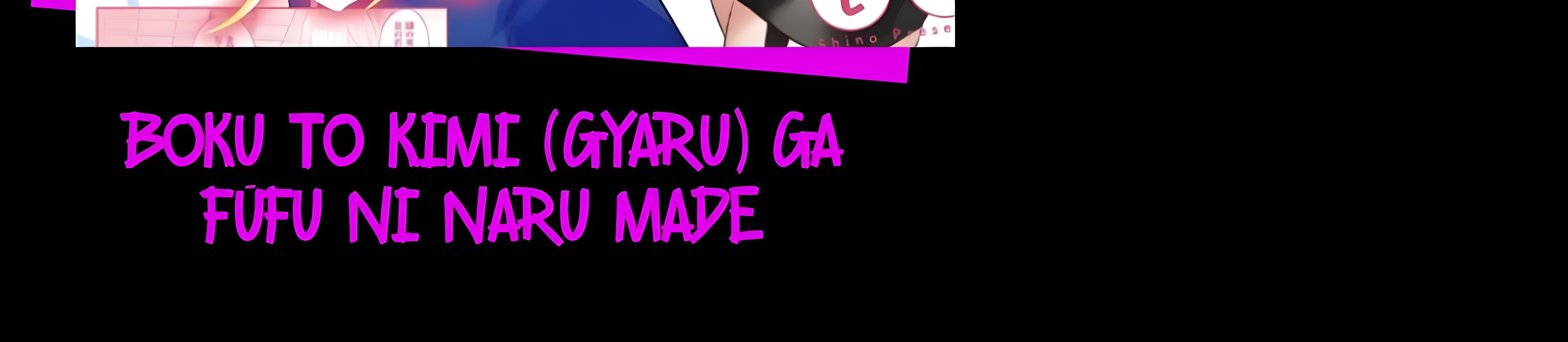 Boku to kimi (gyaru) ga fūfu ni naru made Chapter 1 - halaman 3