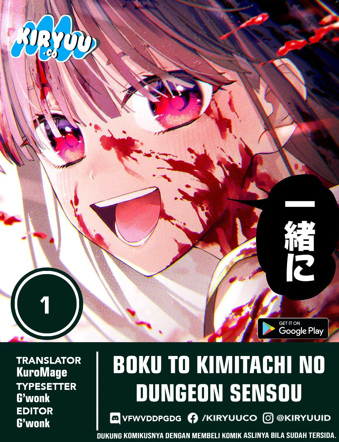 Boku to Kimitachi no Dungeon Sensou Chapter 1 - halaman 1