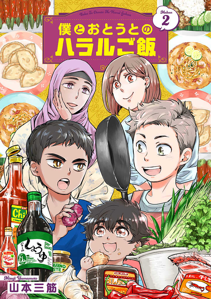 Boku to Otouto no Halal Gohan Chapter 5 - halaman 1