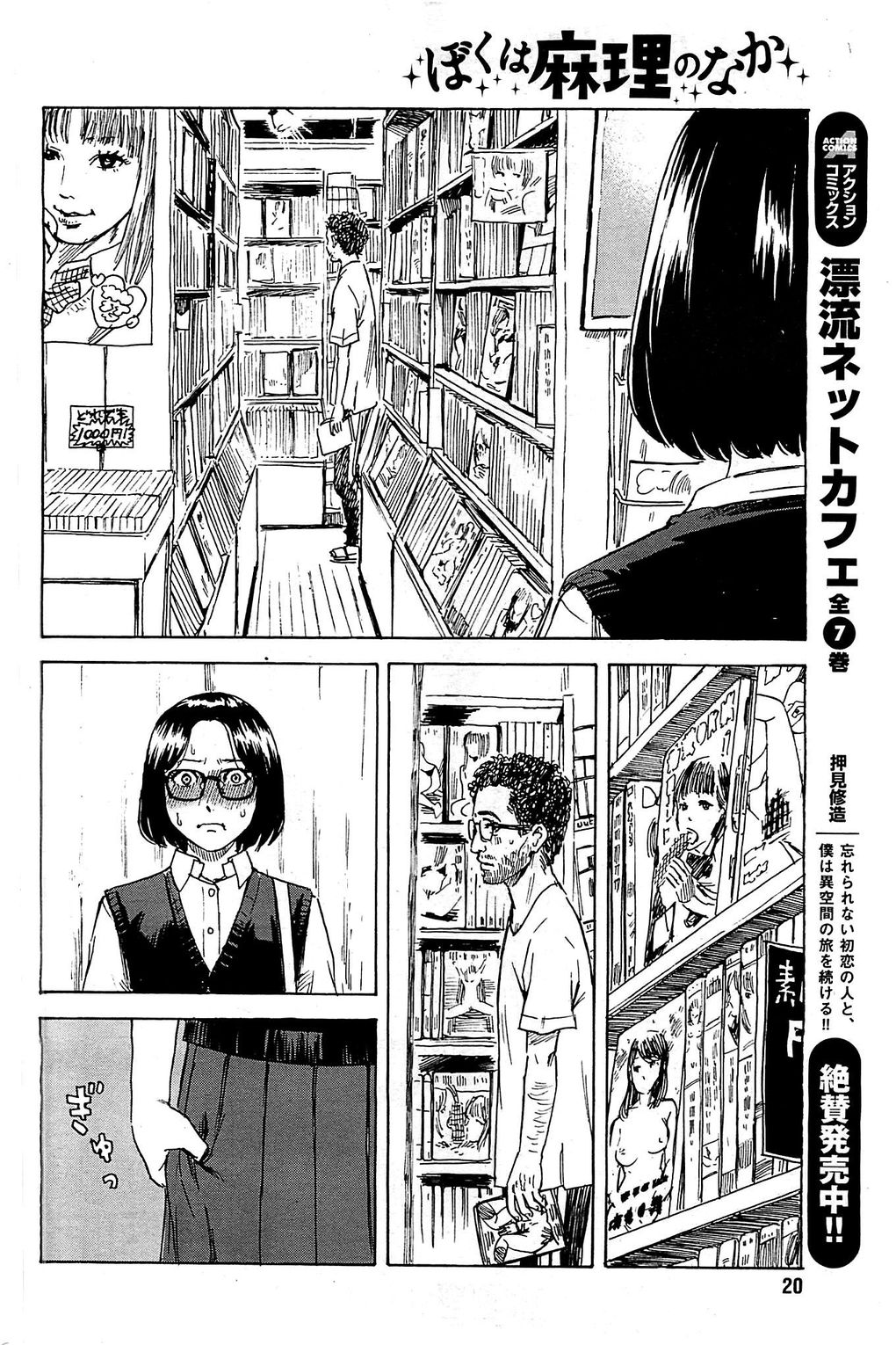 Boku wa Mari no Naka Chapter 12 - halaman 11
