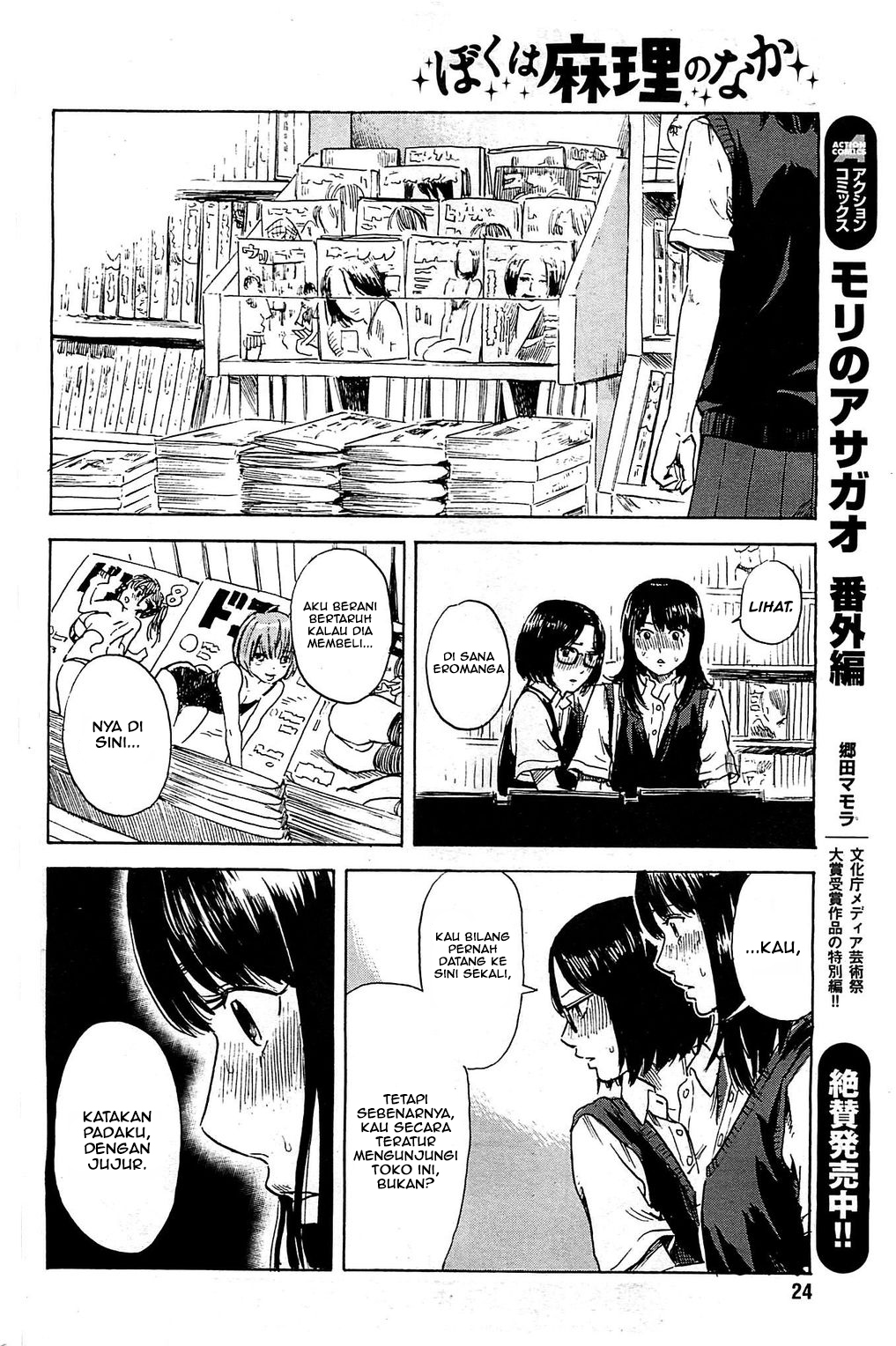 Boku wa Mari no Naka Chapter 12 - halaman 15