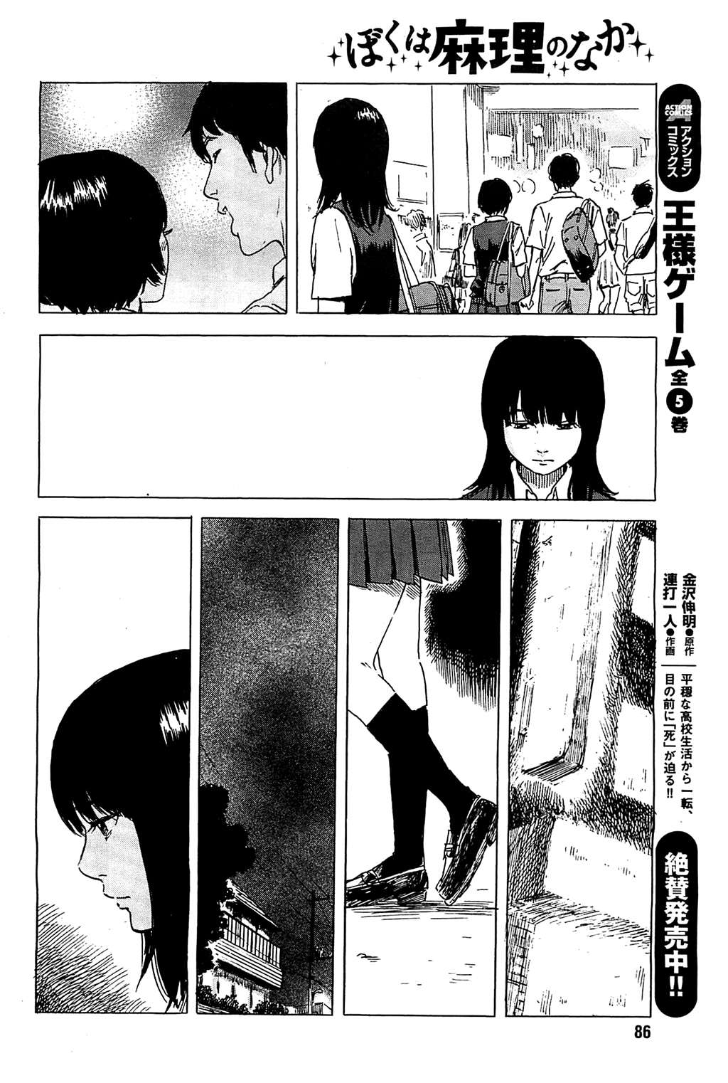 Boku wa Mari no Naka Chapter 17 - halaman 14