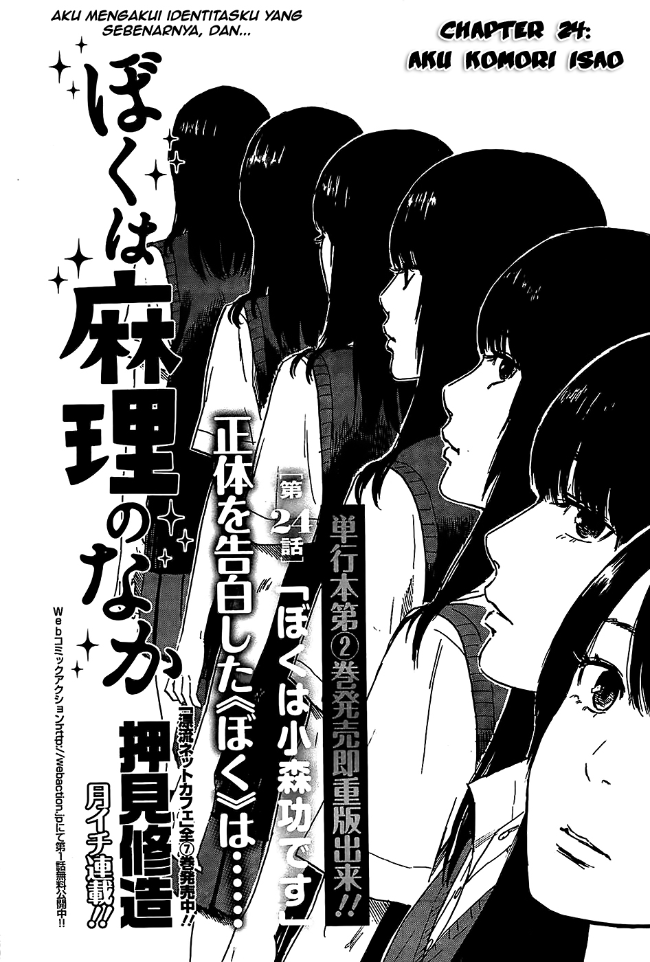 Boku wa Mari no Naka Chapter 24 - halaman 1