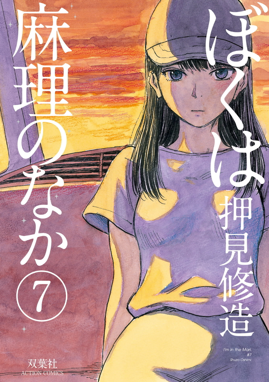 Boku wa Mari no Naka Chapter 54 - halaman 2