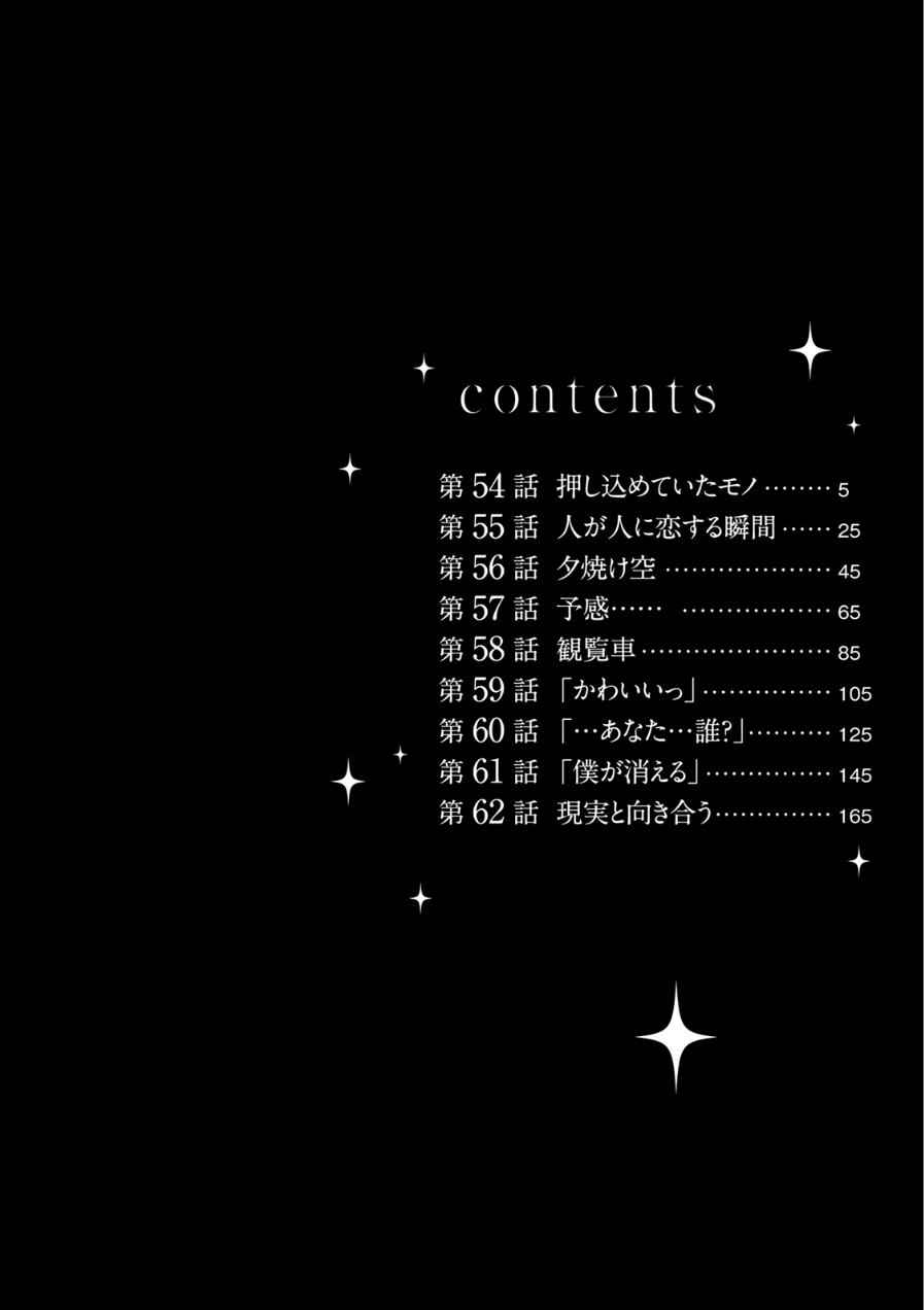 Boku wa Mari no Naka Chapter 54 - halaman 5