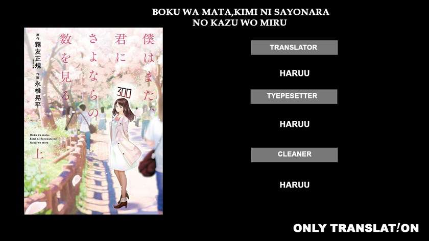 Boku wa Mata, Kimi ni Sayonara no Kazu o Miru Chapter 0.1 - halaman 1