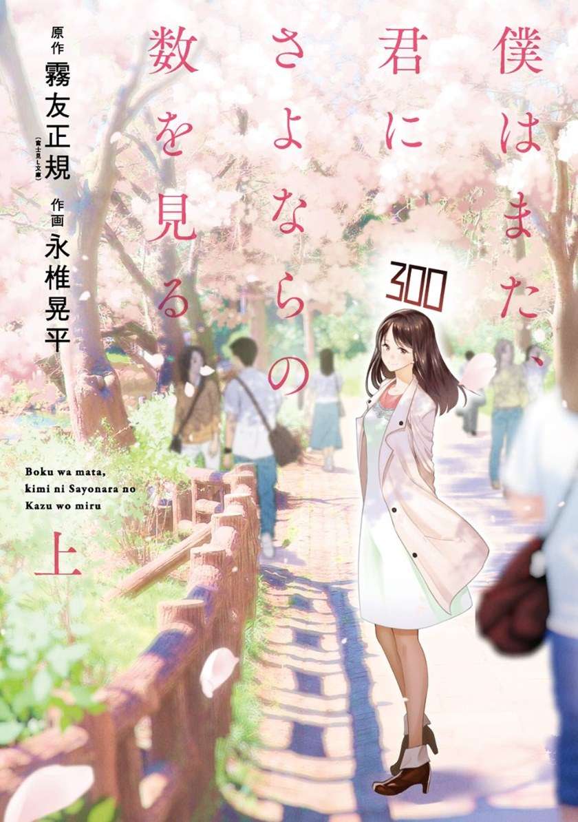 Boku wa Mata, Kimi ni Sayonara no Kazu o Miru Chapter 0.1 - halaman 2