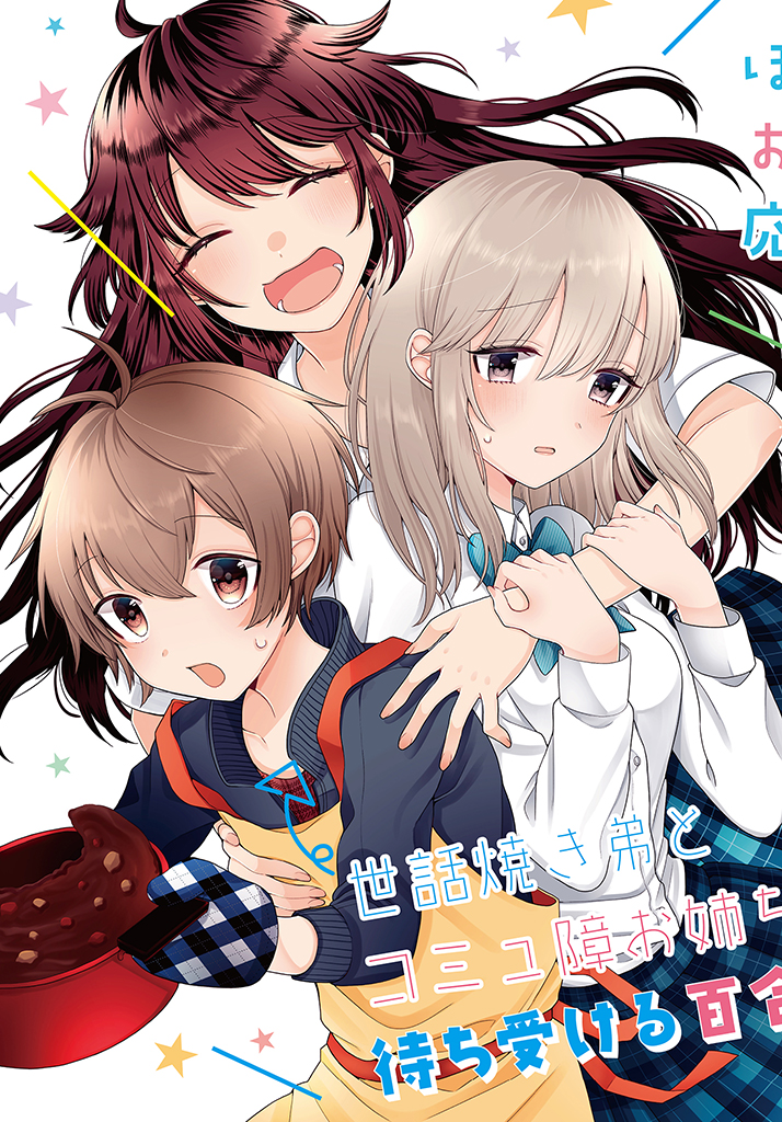 Boku wa, Yuri na Oneechan wo Ouen shiteimasu Chapter 1 - halaman 4