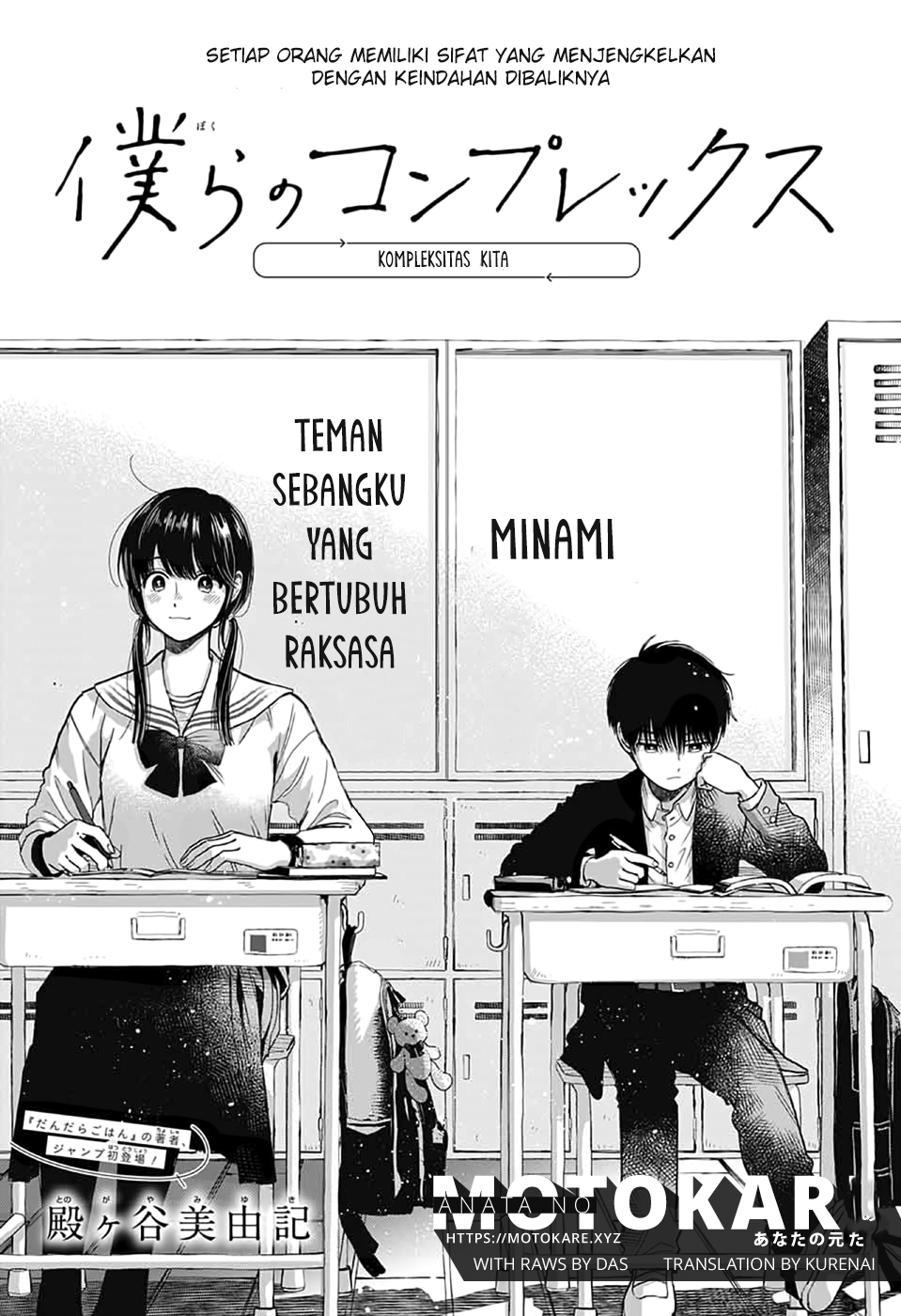 Bokura no Complex Chapter 0 - halaman 1
