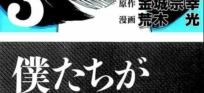 Bokutachi ga Yarimashita Chapter 18 - halaman 6