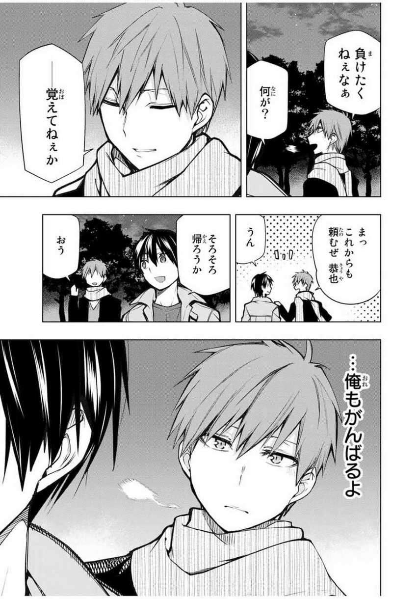 Bokutachi no Remake Chapter 21.2 - halaman 16