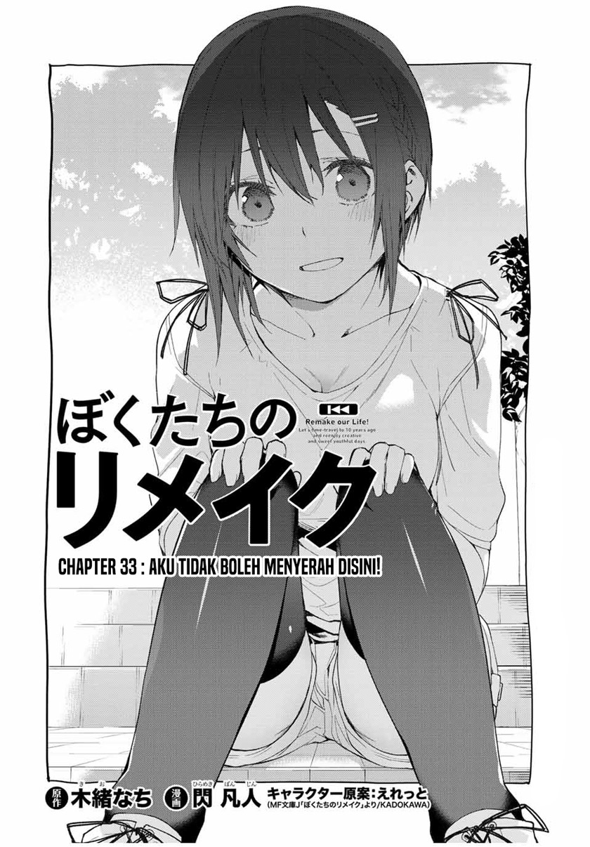 Bokutachi no Remake Chapter 33.1 - halaman 5