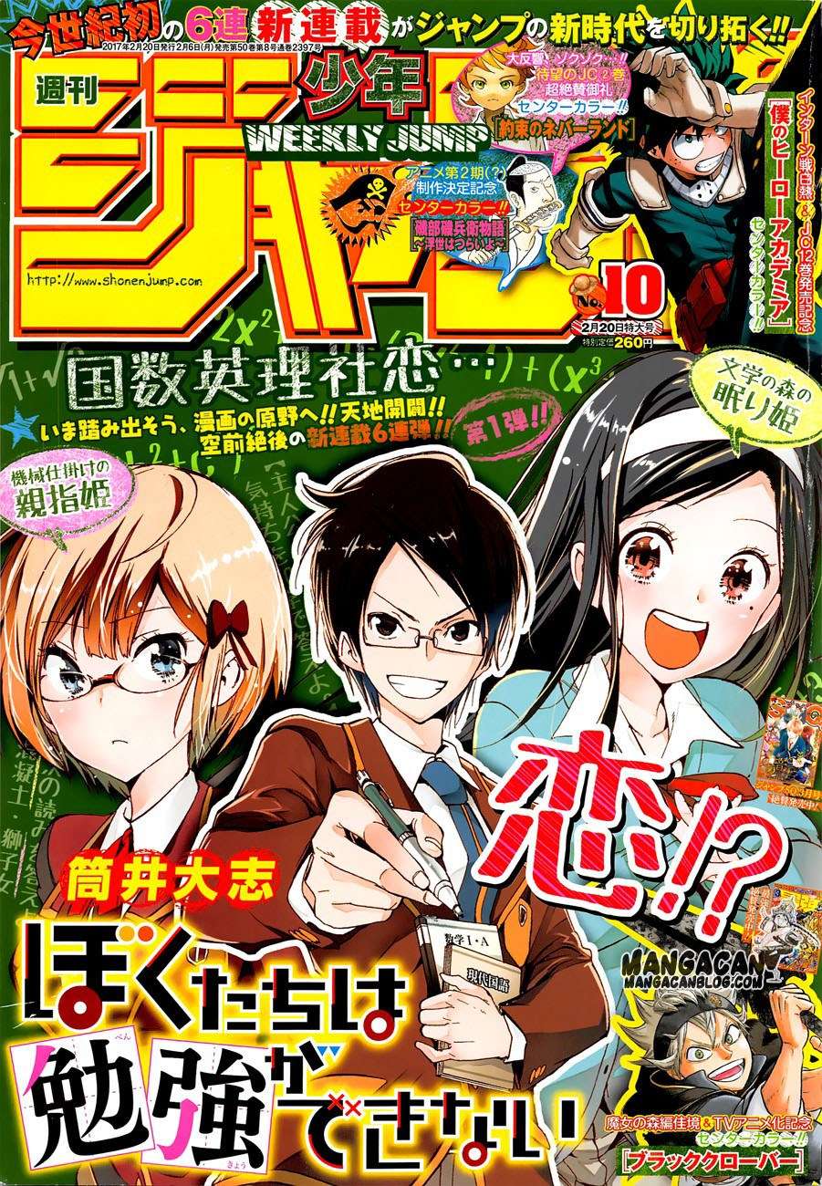 Bokutachi wa Benkyou ga Dekinai Chapter 1 - halaman 1