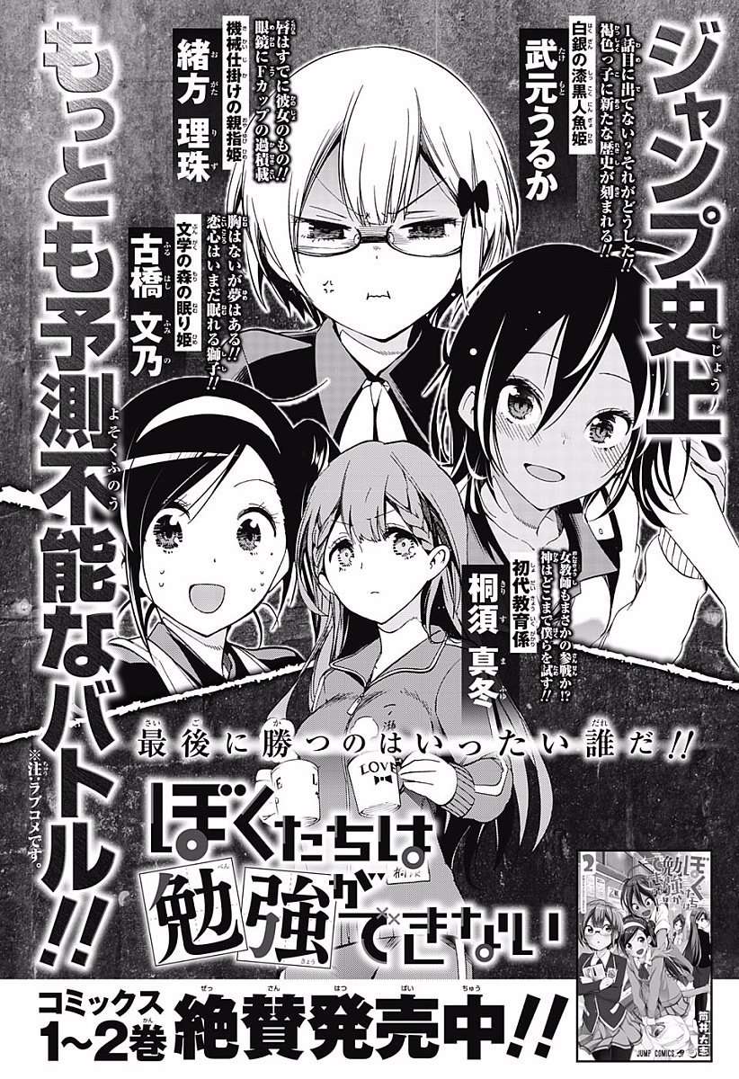 Bokutachi wa Benkyou ga Dekinai Chapter 26 - halaman 21