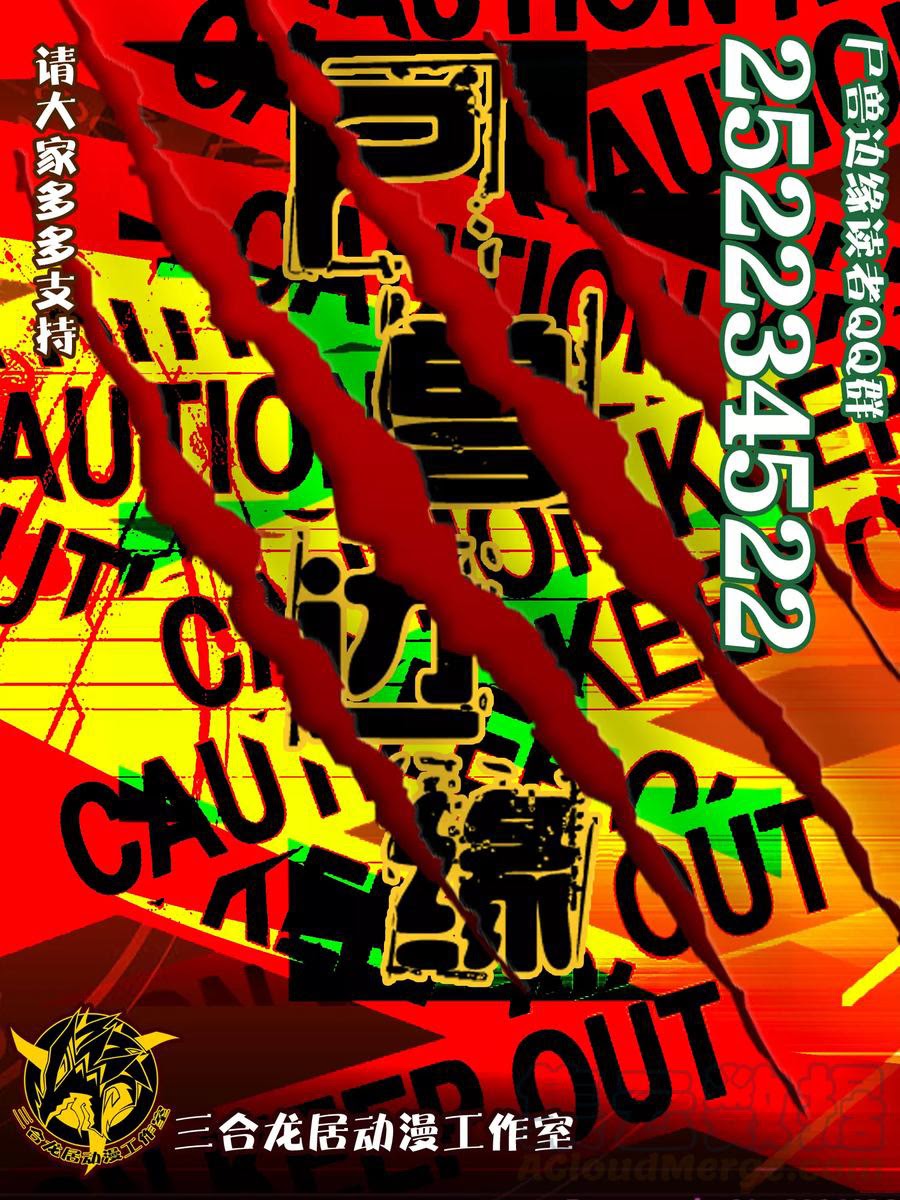 Borderline Bestial Corpse Chapter 59 - halaman 12
