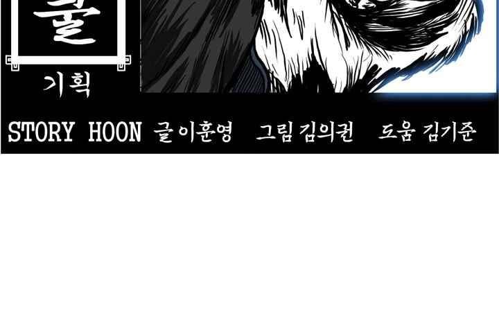 Boss in School Chapter 100 - halaman 28