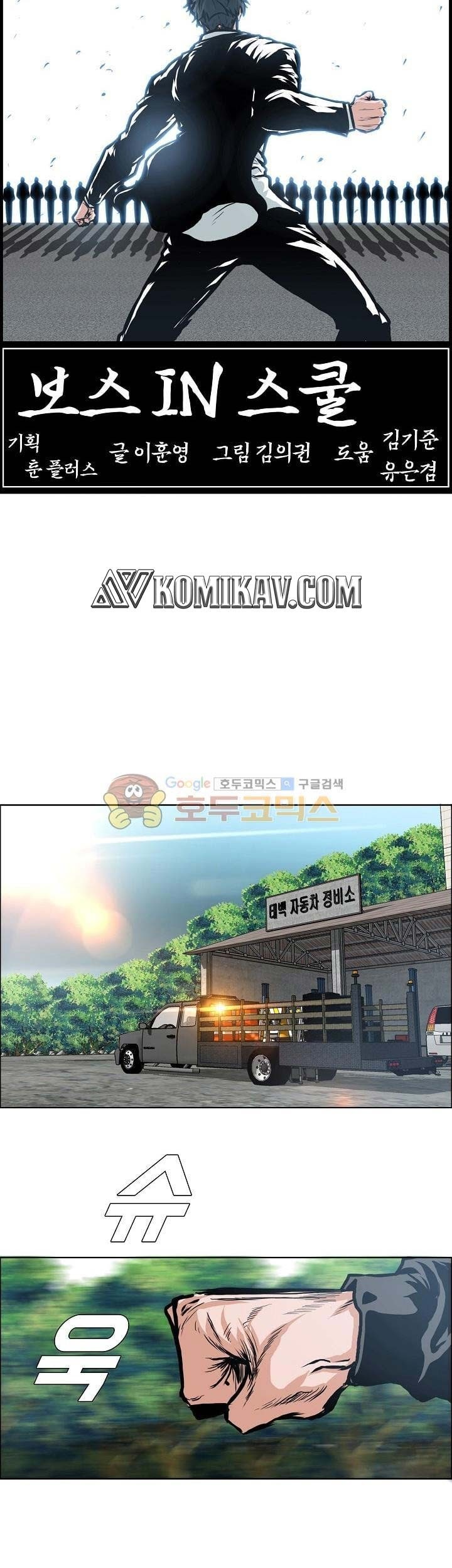 Boss in School Chapter 122 - halaman 30