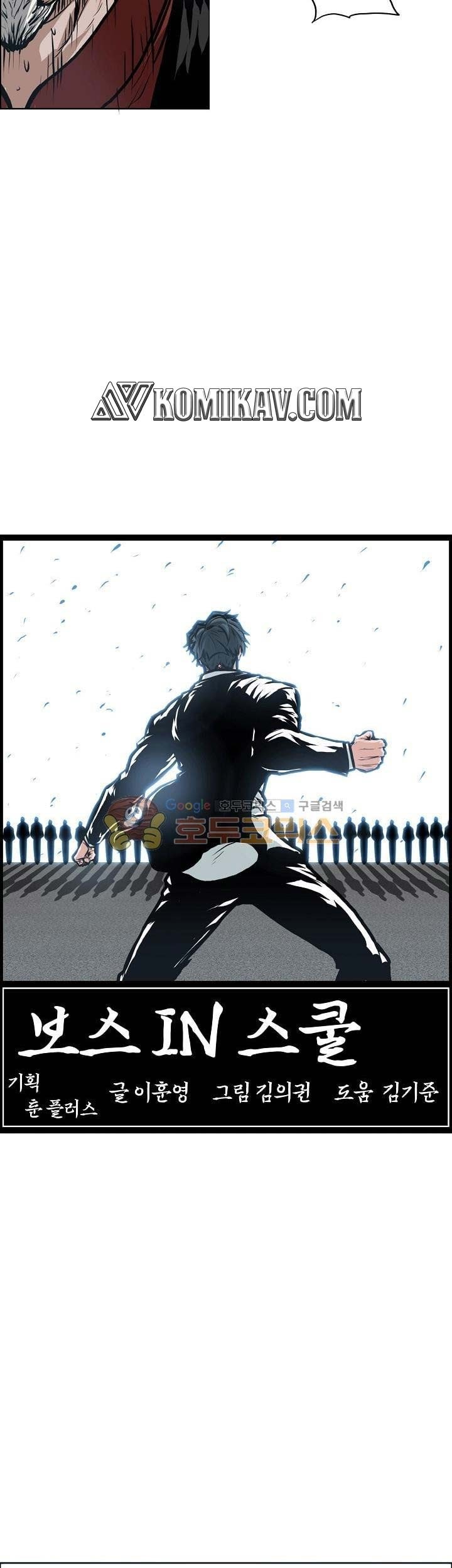 Boss in School Chapter 127 - halaman 24