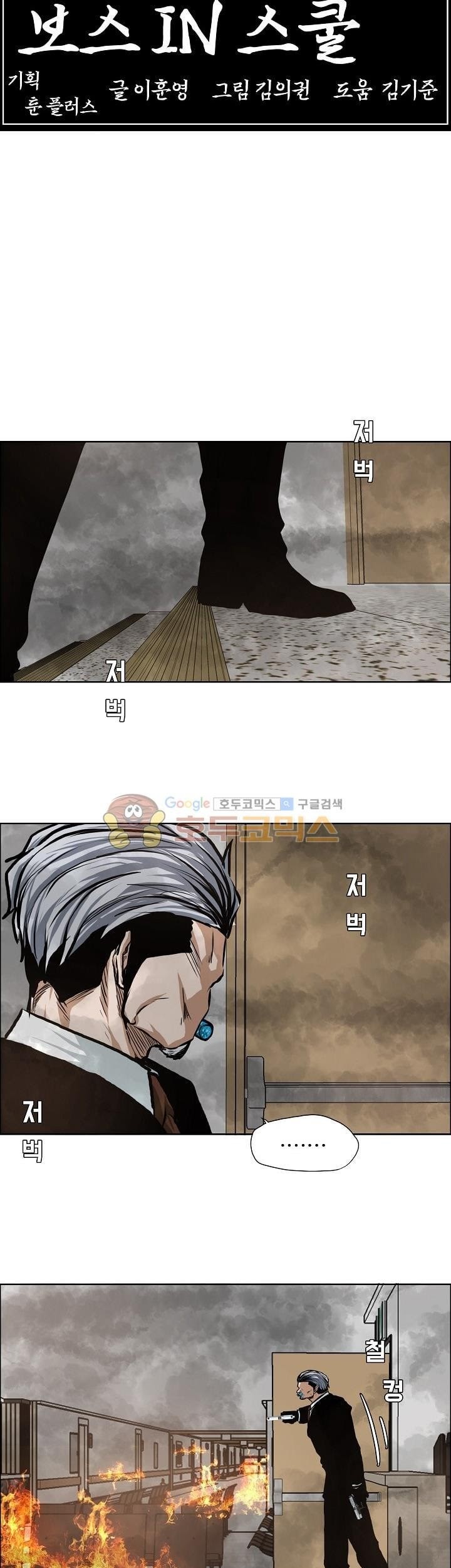 Boss in School Chapter 131 - halaman 4