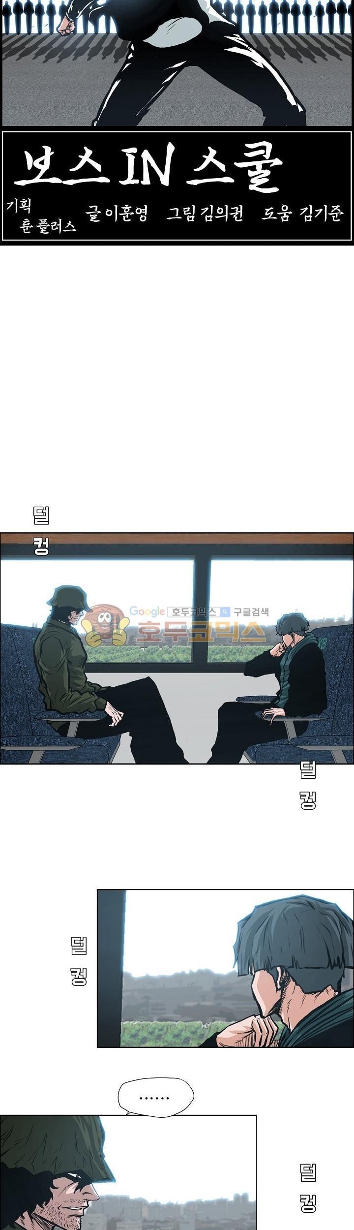 Boss in School Chapter 132 - halaman 20