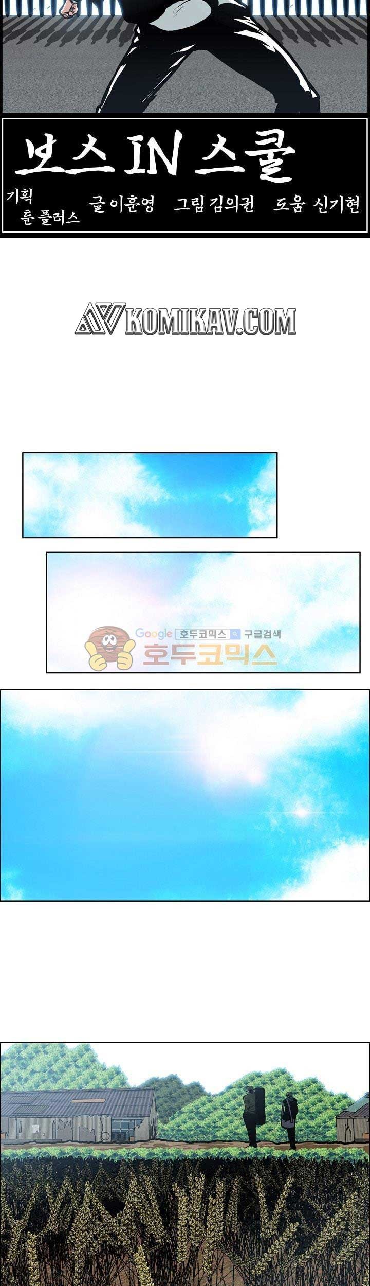 Boss in School Chapter 133 - halaman 18
