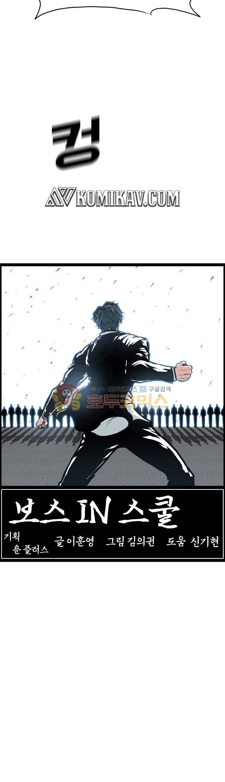Boss in School Chapter 140 - halaman 30