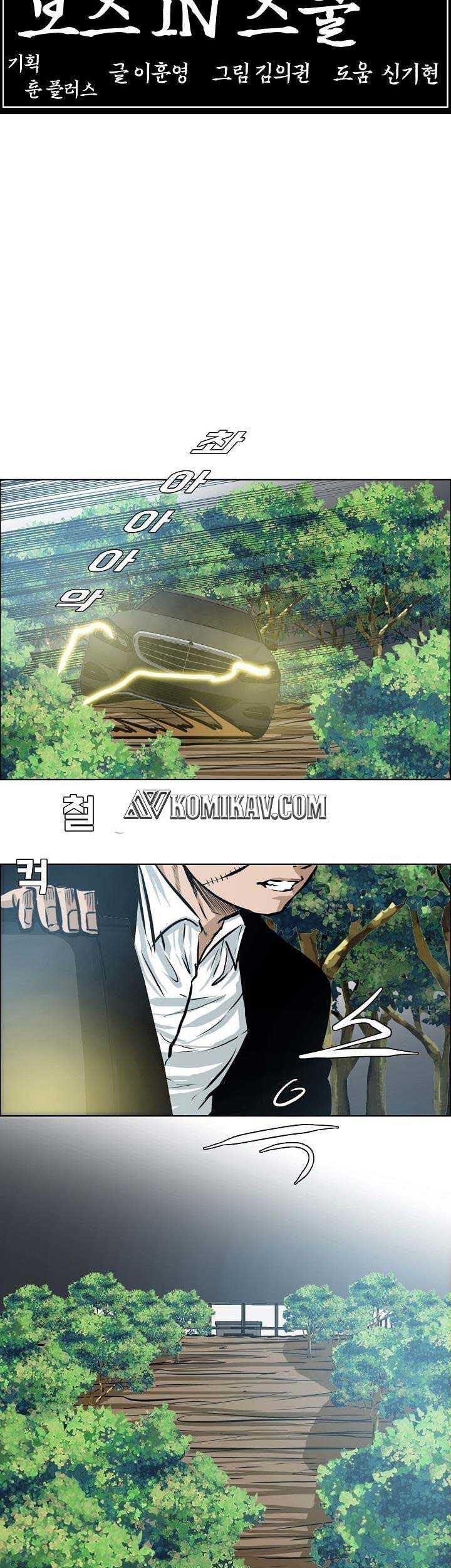 Boss in School Chapter 142 - halaman 26