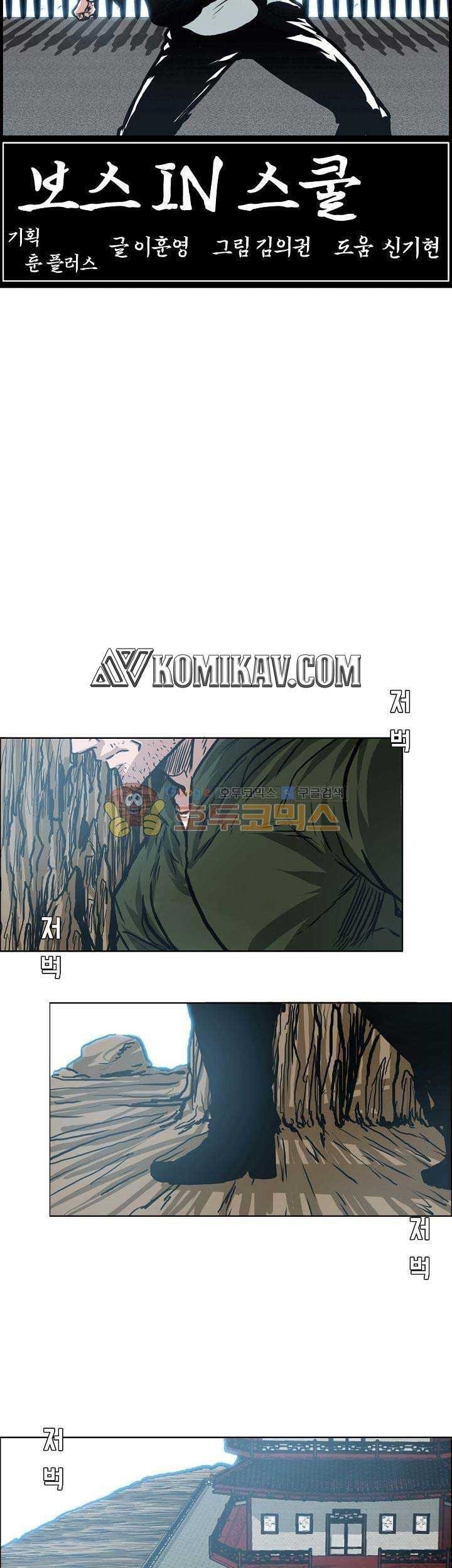 Boss in School Chapter 148 - halaman 38