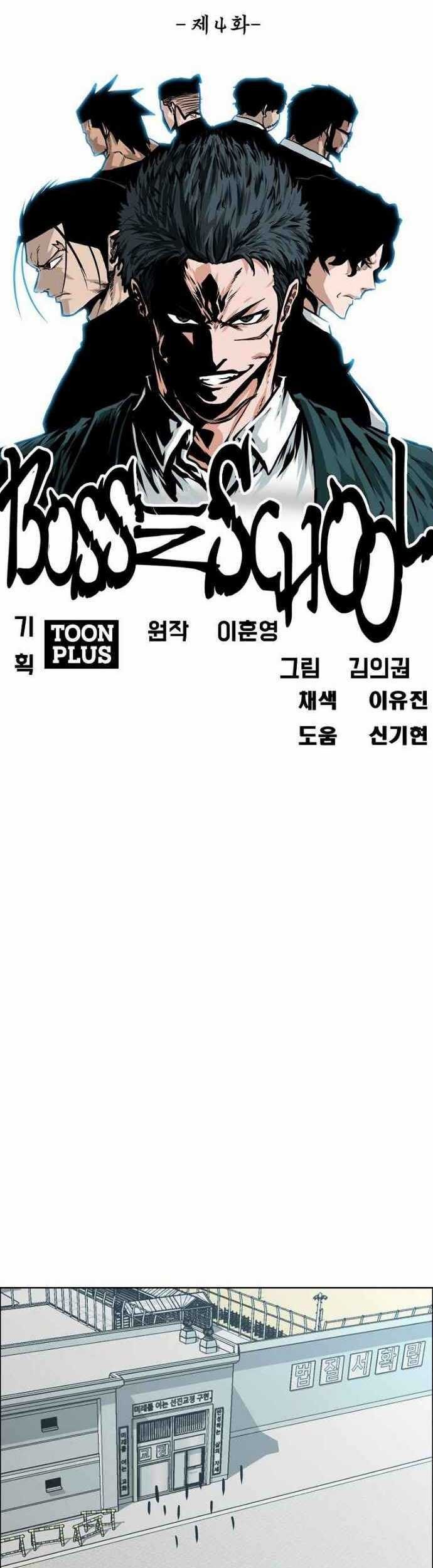 Boss in School Chapter 155 - halaman 10