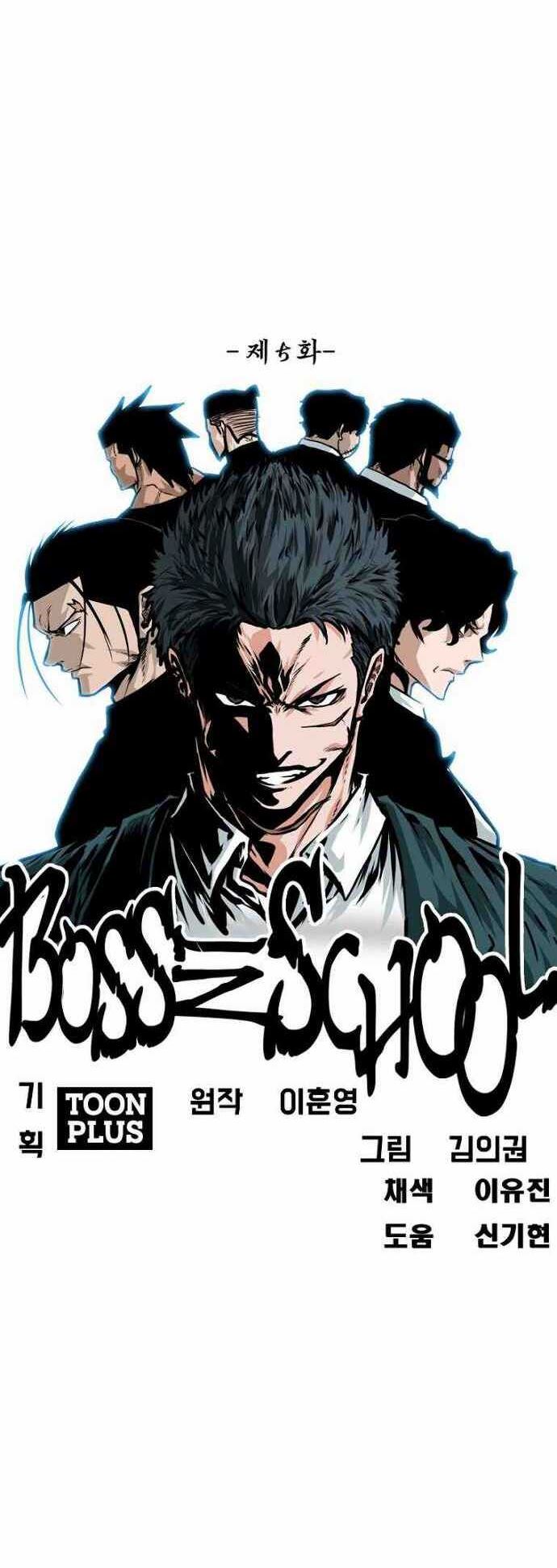 Boss in School Chapter 156 - halaman 24