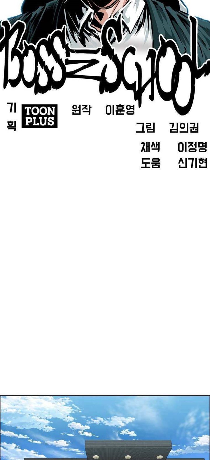 Boss in School Chapter 170 - halaman 23