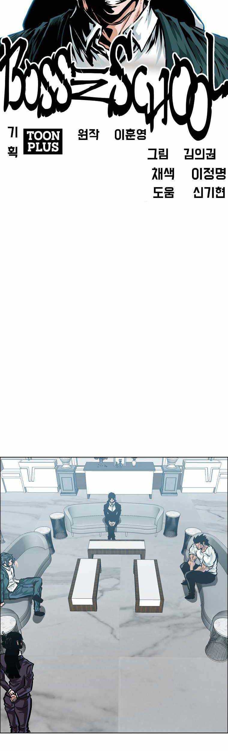Boss in School Chapter 179 - halaman 25