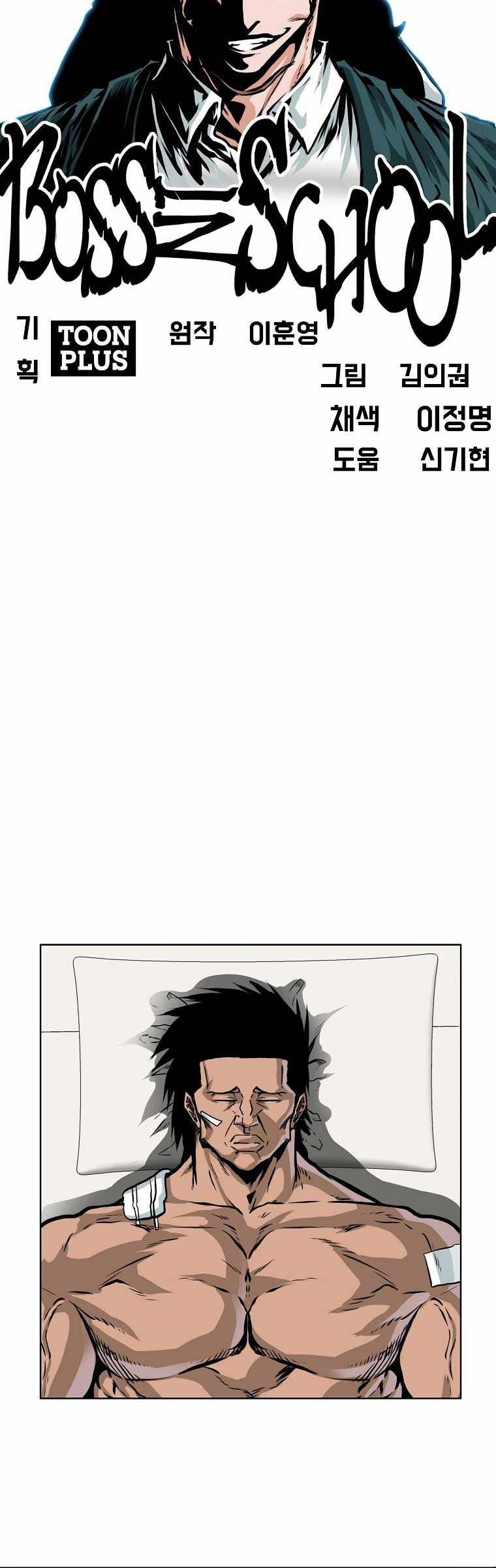 Boss in School Chapter 195 - halaman 17