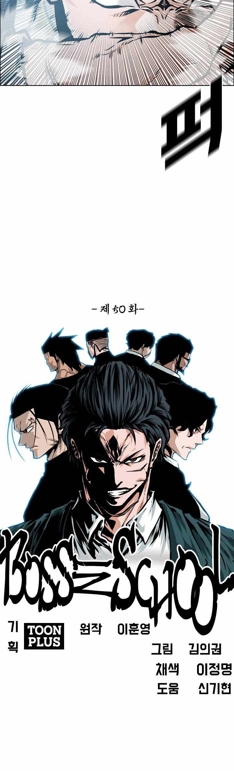 Boss in School Chapter 201 - halaman 27